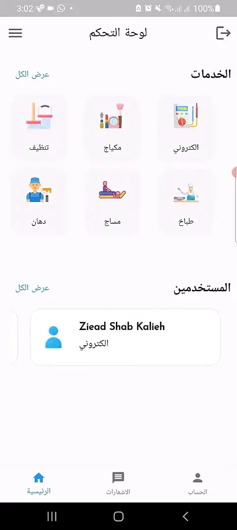 Small Services Application Image 1