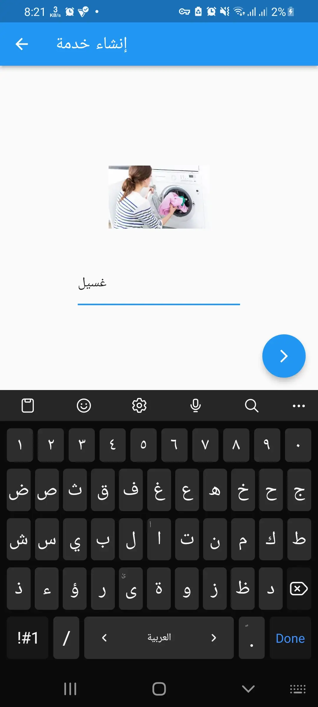 Small Services Application Image 10