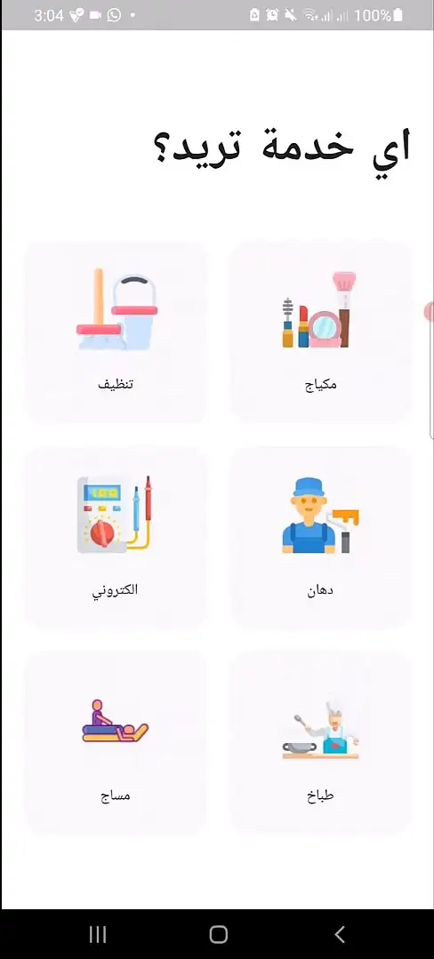 Small Services Application Image 7