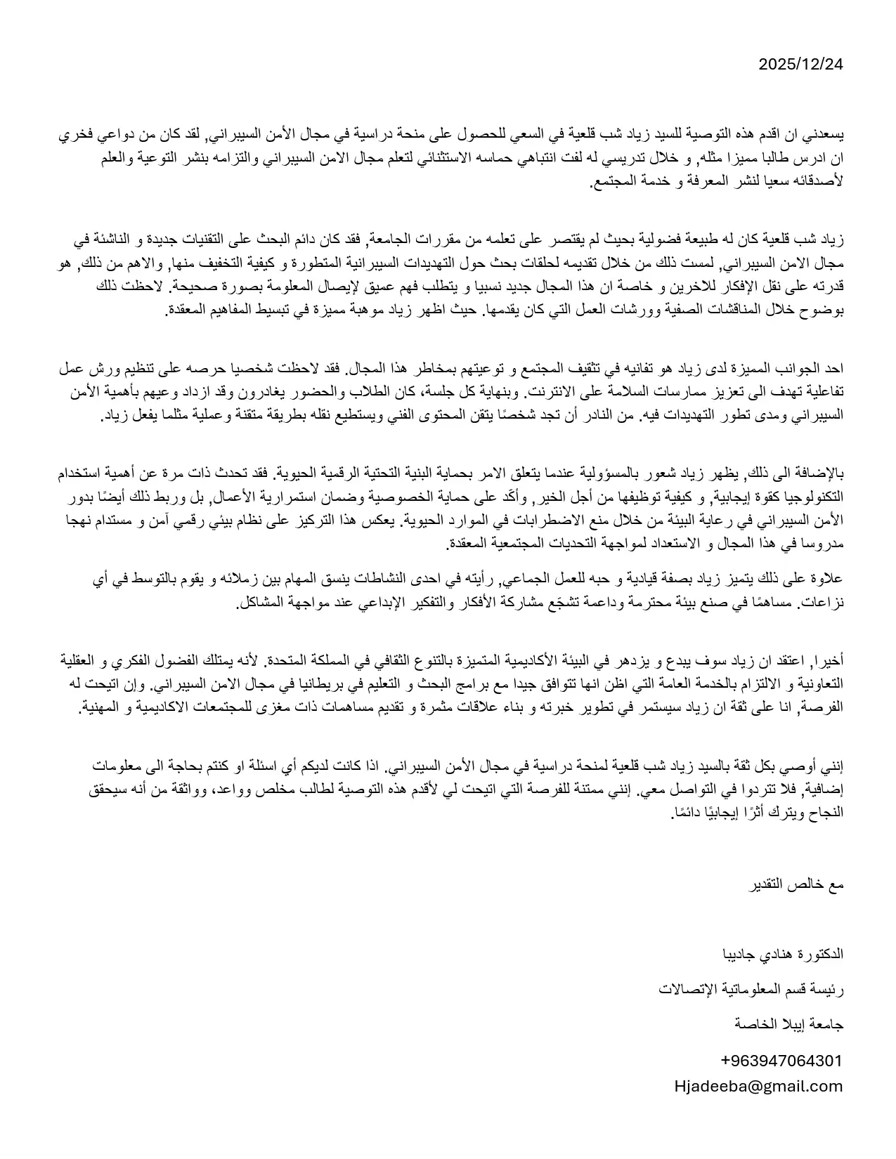 Dr. Hanadi Jadeeba Recommendation Letter