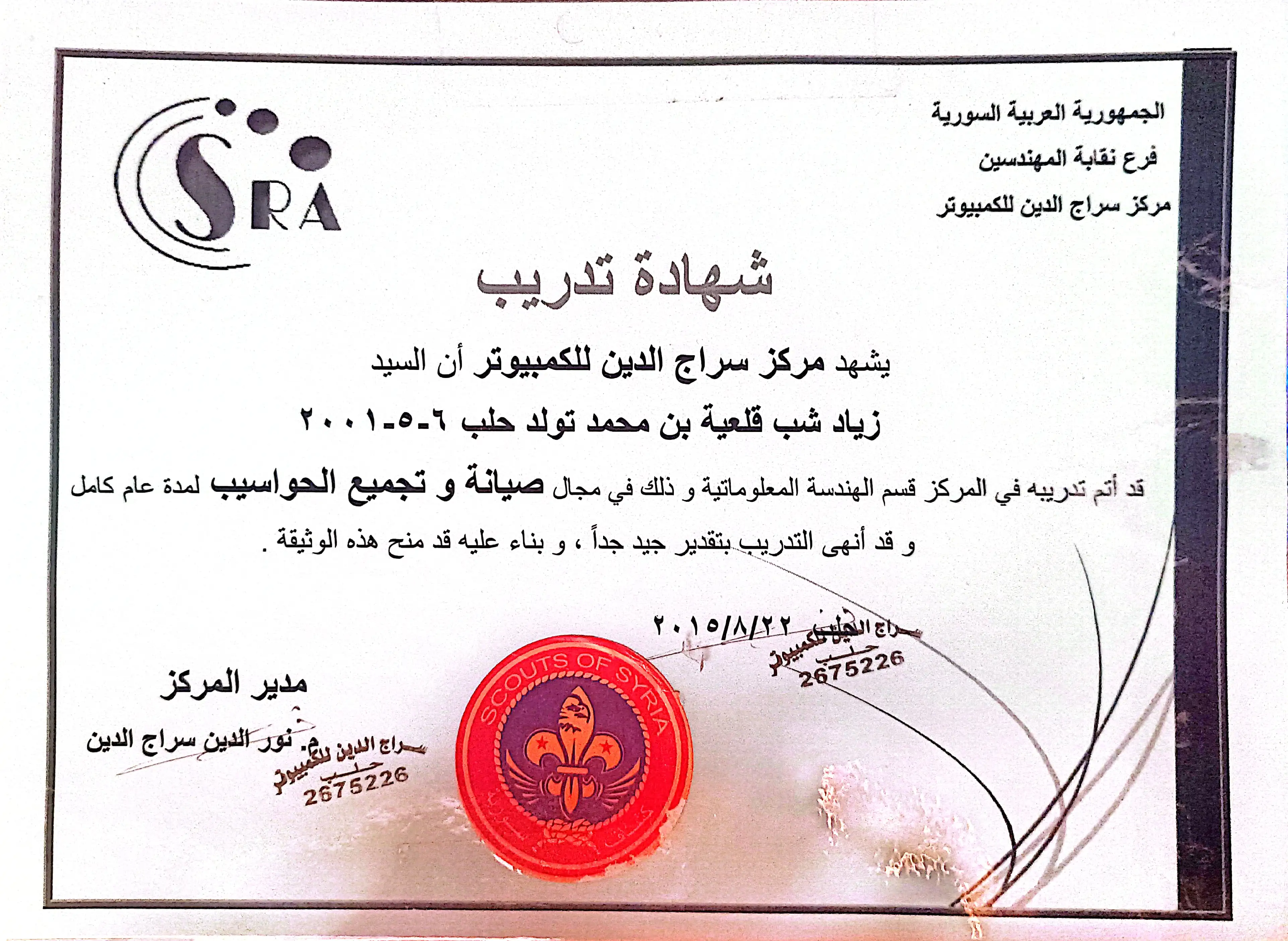 Laptop Maintenance Essentials Certificate from Siraj Al Deen Center